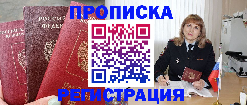 прописка для работы в Мензелинске